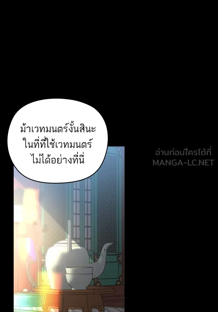 บุตรสาวของดยุกปีศาจ ตอนที่ 132 รูปที่ 6