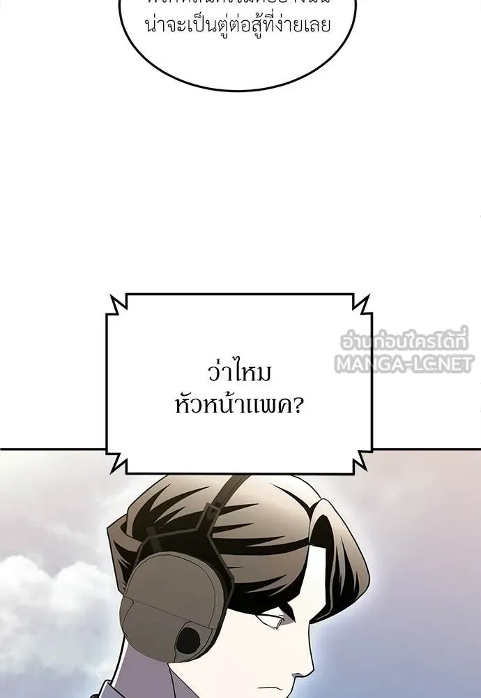 สนามเด็กล่า ตอนที่ 81 รูปที่ 46