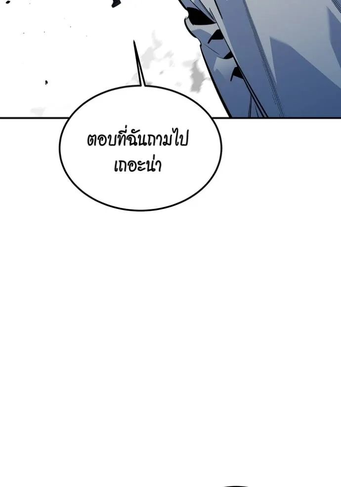 แยกร่างล่าอัตโนมัติ ตอนที่ 116 รูปที่ 146