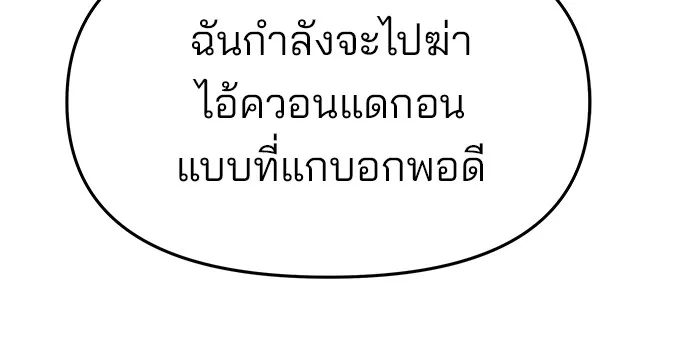 เลวฟาดเลว ตอนที่ 43 รูปที่ 17