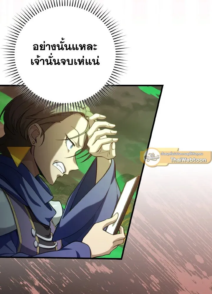 Max Level Player ตอนที่ ตอนที่ 79 รูปที่ 139