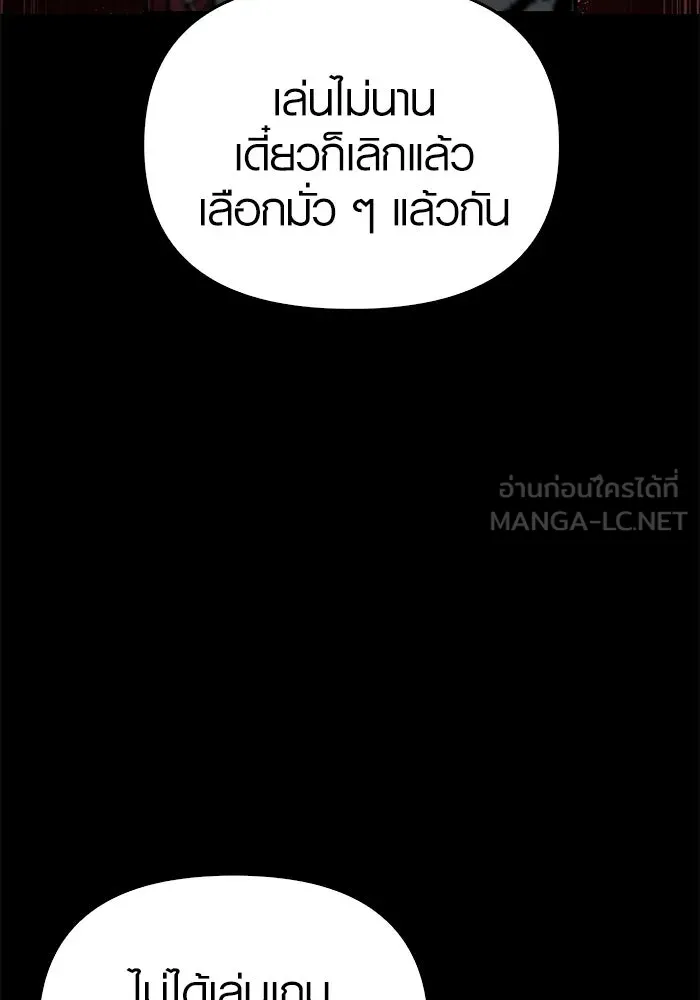 เอาชีวิตรอดในเกมฉบับคนเถื่อน ตอนที่ 1 รูปที่ 27