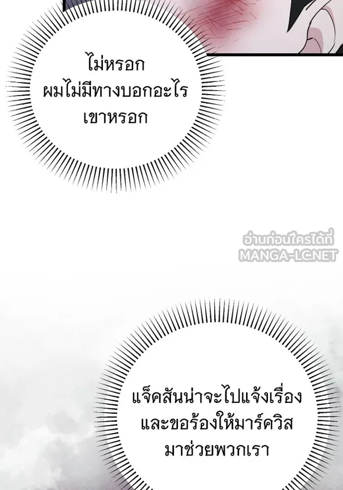 จำเลยหัวใจ ตอนที่ 26 รูปที่ 24