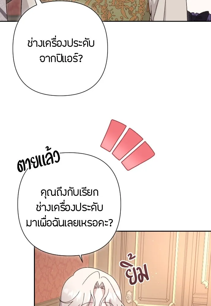 แด่ใจที่ไร้รัก ตอนที่ 4 รูปที่ 19
