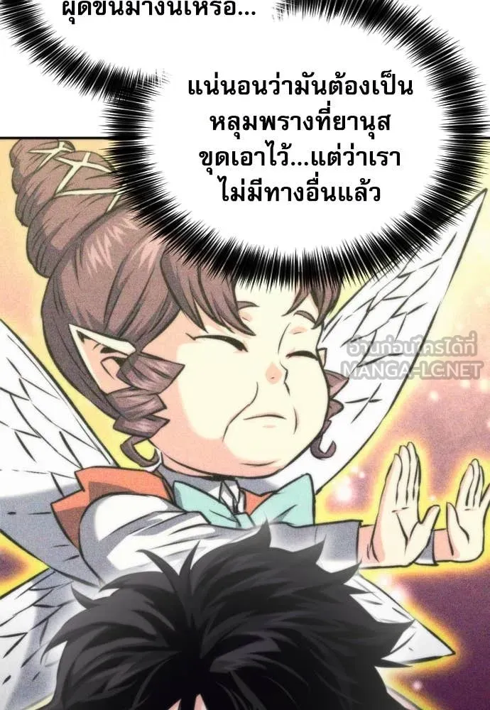 ดรูอิดแห่งสถานีโซล ตอนที่ 199 รูปที่ 87