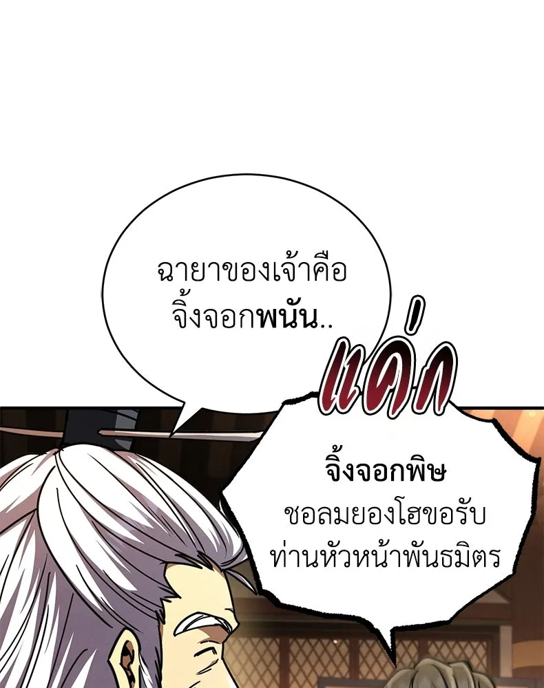 กำปั้นราชันคืนชีพ ตอนที่ 33 รูปที่ 118