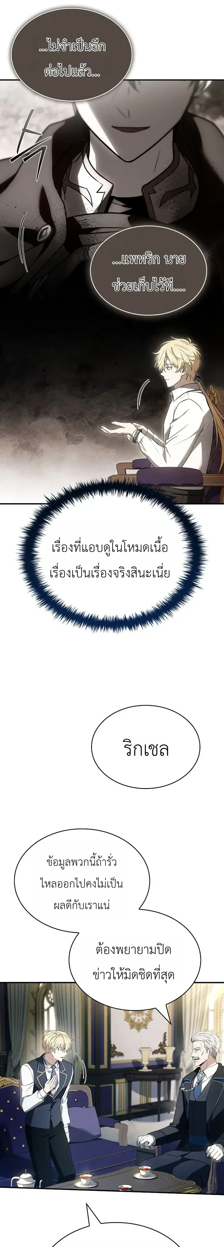 To Hell with Being Heir_ I_m going to Heal ช_างห_วตำแหน_งทายาทส_ ฉ_นขอไปใช_ช_ว_ตช_ลๆด_กว_า ตอนที่ ตอนที่ 27 รูปที่ 37