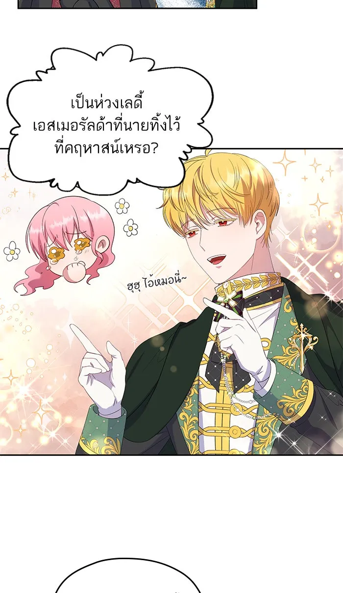 หวานใจสุดโหดโหมดเชื่อง ตอนที่ 29 รูปที่ 10
