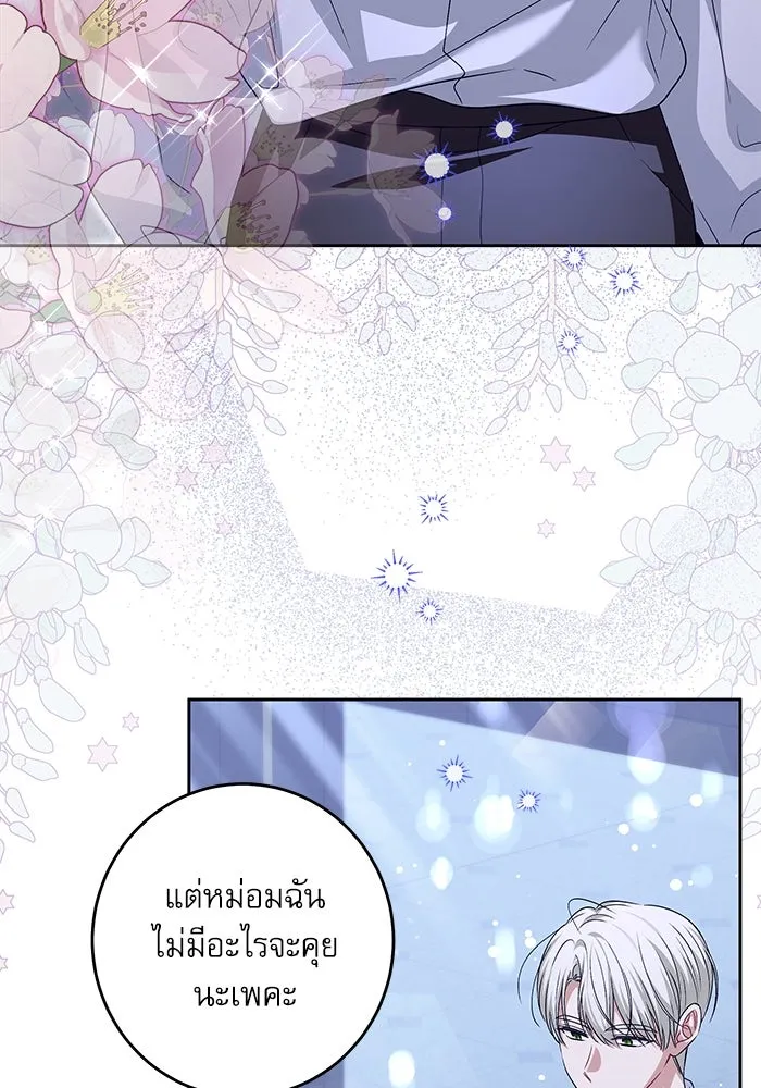 ครอบครัวตัวร้ายปล่อยฉันไปเถอะ ตอนที่ 37 รูปที่ 4