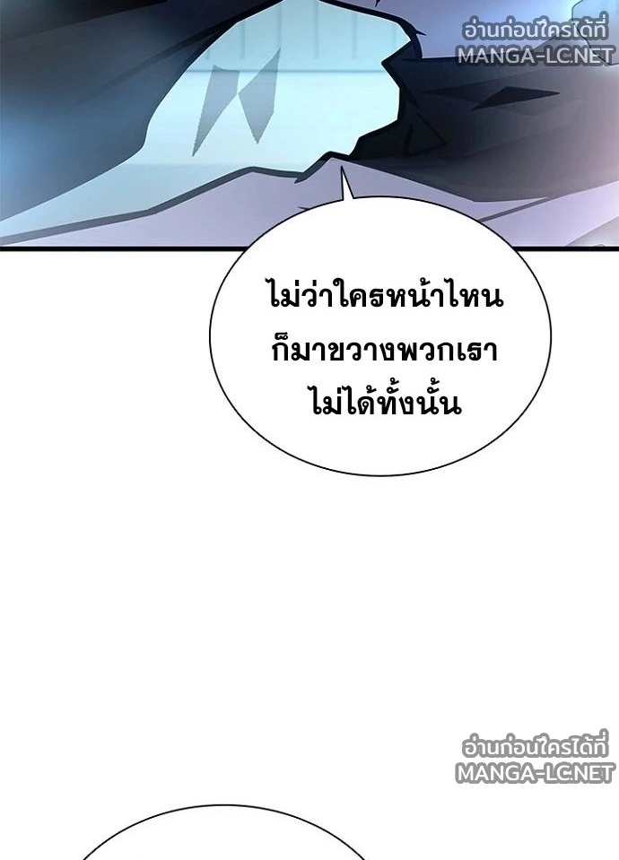 Villain to kill ตอนที่ 242 รูปที่ 11