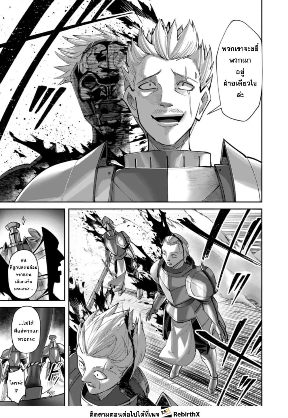 Kichiku Eiyuu Savage Hero ว_รบ_ร_ษป_ศาจ ตอนที่ ตอนที่ 104 รูปที่ 9