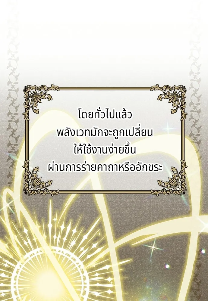 เวทฟื้นฟูได้ผลดีเกินไปแล้ว ตอนที่ 13 รูปที่ 56