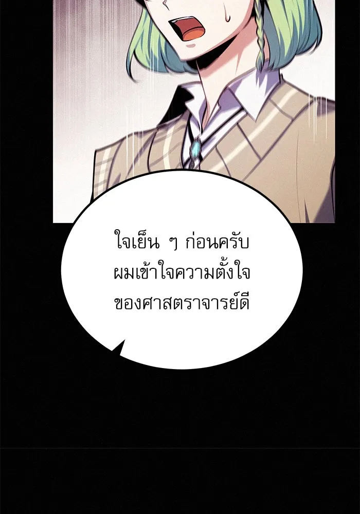 ศาสตราจารย์จำเป็นแห่งอะคาเดมี ตอนที่ 80 รูปที่ 23