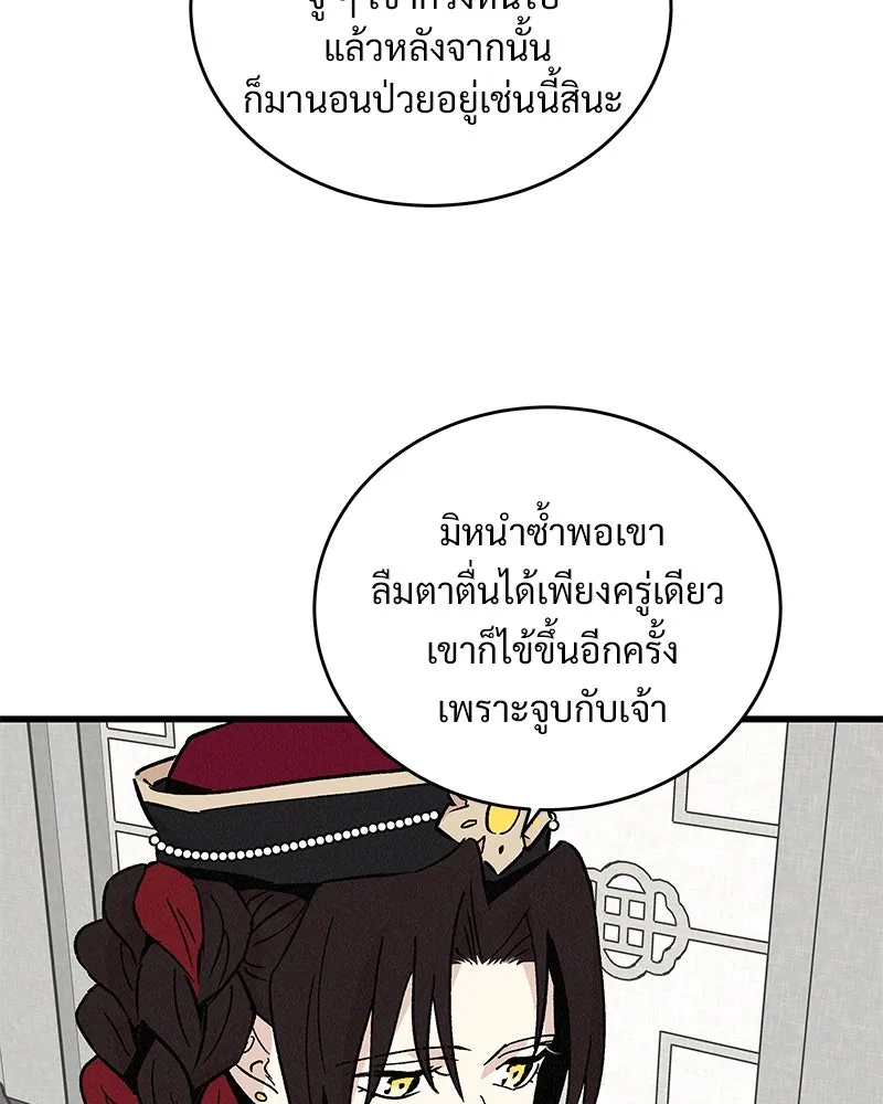 ข้าต้องไม่ใช่พระชายา ตอนที่ 59 รูปที่ 40