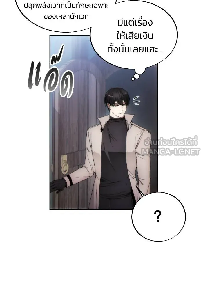 ศึกชิงบัลลังก์เทพเจ้ ตอนที่ 85 รูปที่ 9