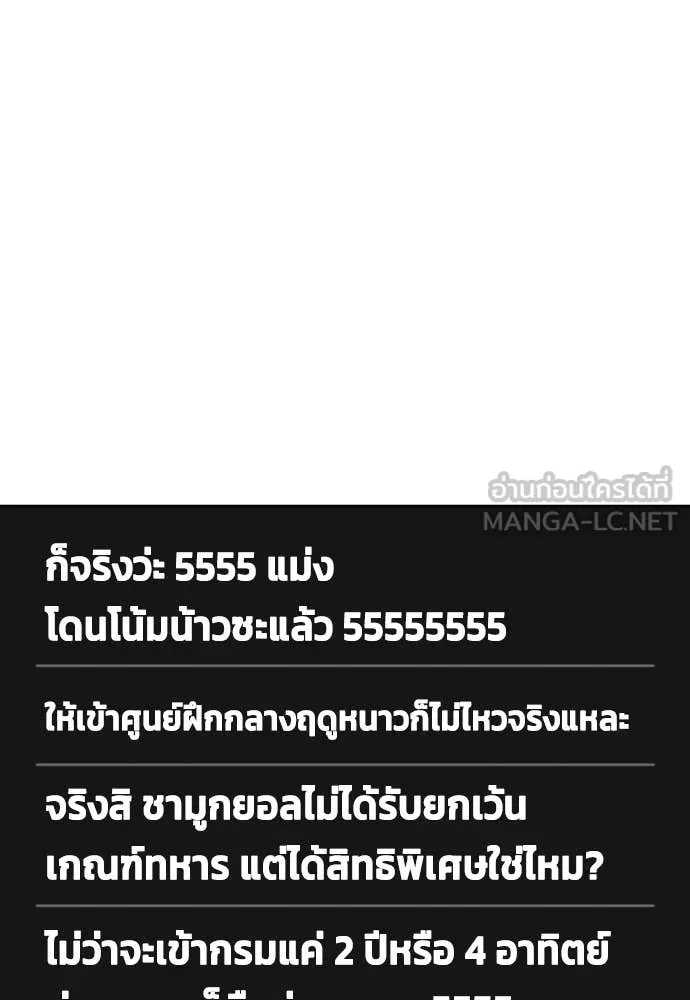 หมาหัวเน่า ตอนที่ 157 รูปที่ 142
