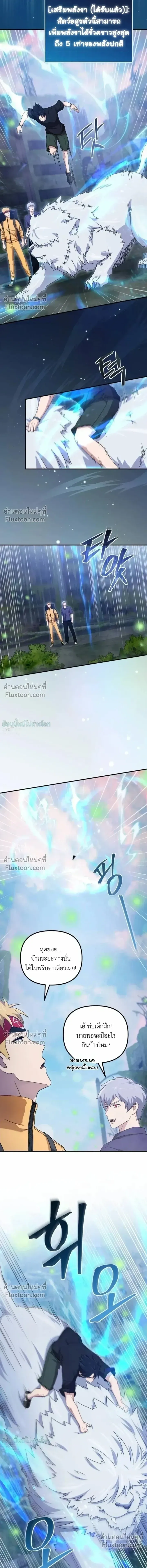 The Absolute_s Modern Life ช_ว_ตใหม_ของฮ_นเตอร_ในตำนานก_บเหล_ามอนสเตอร_ค_ใจ ตอนที่ ตอนที่ 13 รูปที่ 27