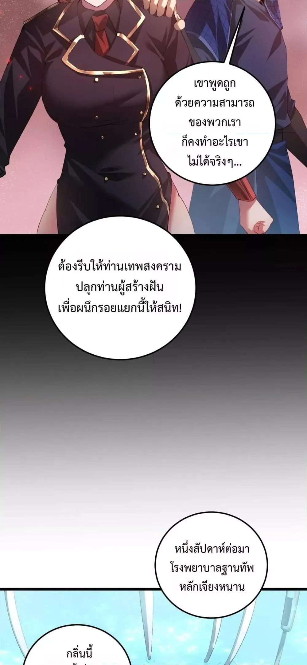 Overlord of Insects อาช_พระด_บเทพ เจ_าแห_งแมลงภ_ยพ_บ_ต_ ตอนที่ ตอนที่ 54 รูปที่ 29