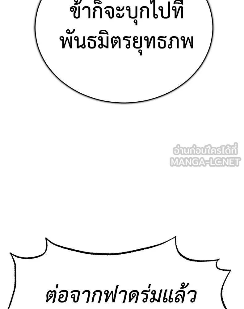 กำปั้นราชันคืนชีพ ตอนที่ 19 รูปที่ 171