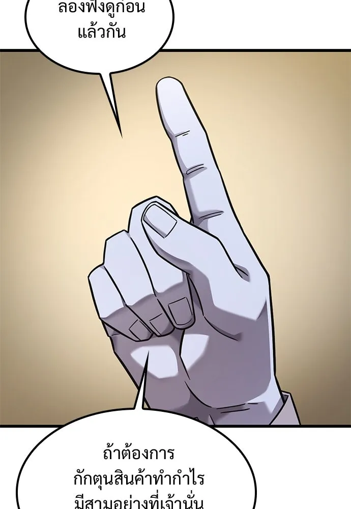 วิถีชาวนาของราชาปีศาจ ตอนที่ 29 รูปที่ 100