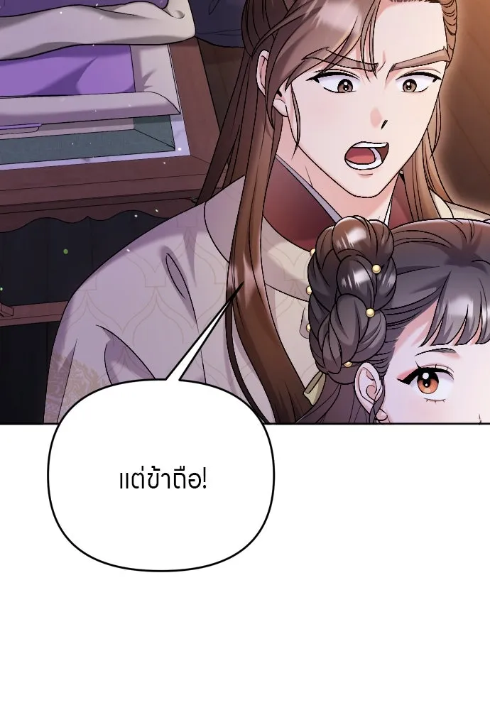 ข้าเนี่ยนะเป็นพระสนม ตอนที่ 35 วันเกิดของแกทับอึง รูปที่ 10