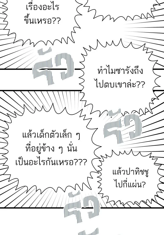 ฉันมันร้าย หรือเพราะโลกไม่น่ารัก ตอนที่ 115 รูปที่ 62