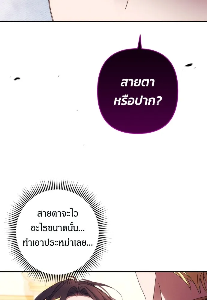 ฉันจะจีบท่านดยุกแดนเหนือ ตอนที่ 41 รูปที่ 83