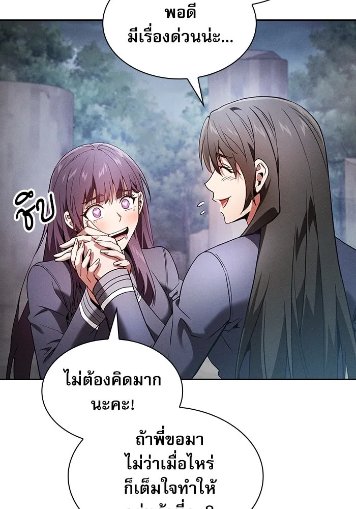 นักดาบอัจฉริยะจากอะคาเดมี ตอนที่ 31 รูปที่ 83