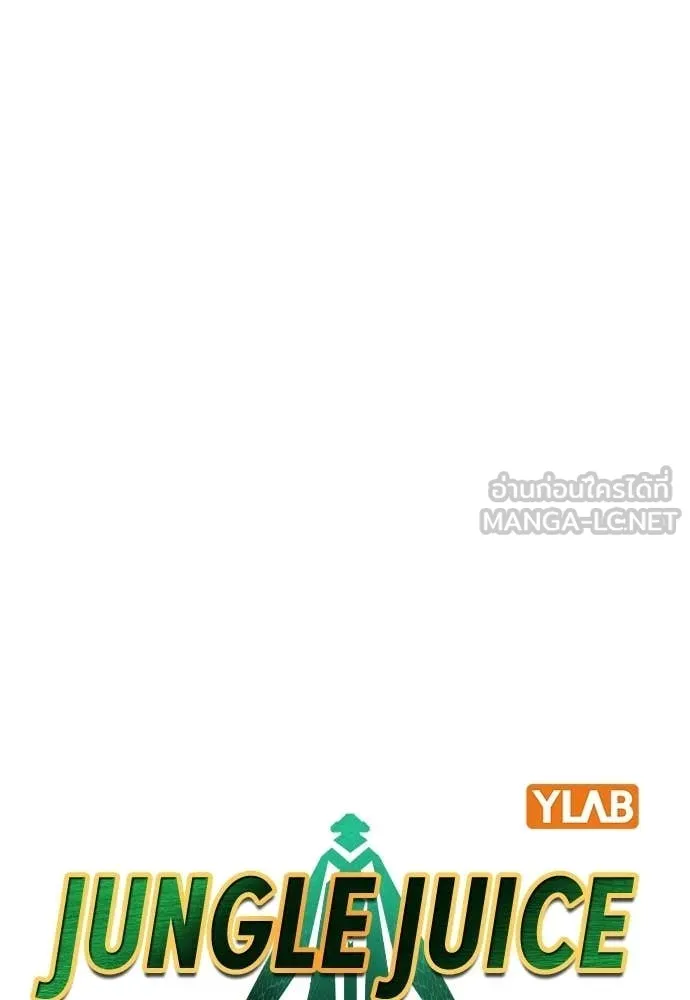 Jungle Juice ตอนที่ 178 รูปที่ 64