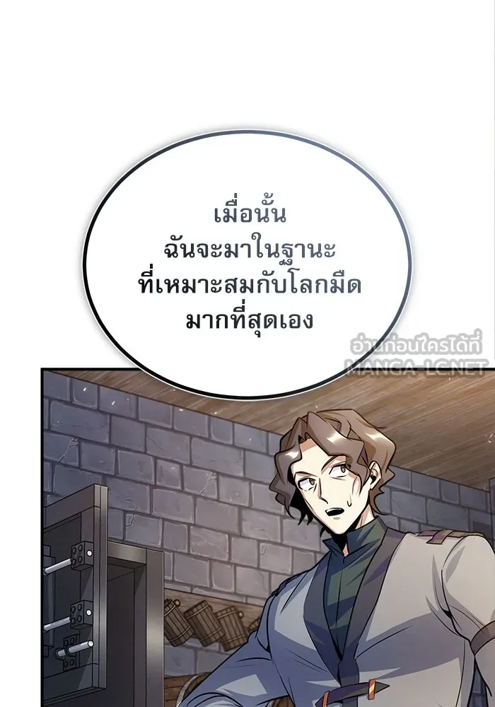 ศาสตราจารย์จำเป็นแห่งอะคาเดมี ตอนที่ 20 รูปที่ 33