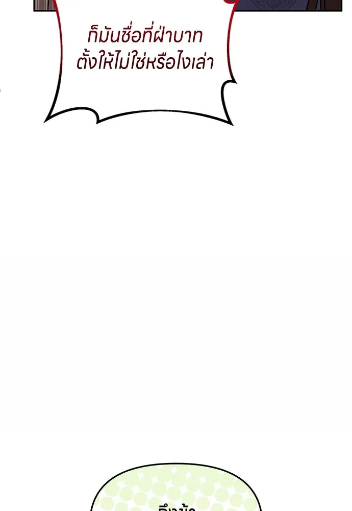 ข้าเนี่ยนะเป็นพระสนม ตอนที่ 71 ควรแลกความลับกันหรือไม่ รูปที่ 14