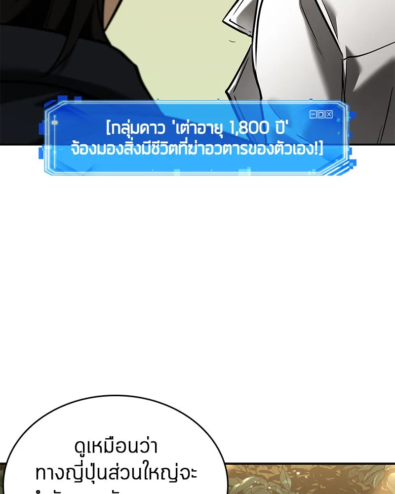 Omniscient Reader อ่านชะตาวันสิ้นโลก ตอนที่ 24 สิ่งที่สามารถเปลี่ยนแปลงได้ (3 รูปที่ 71