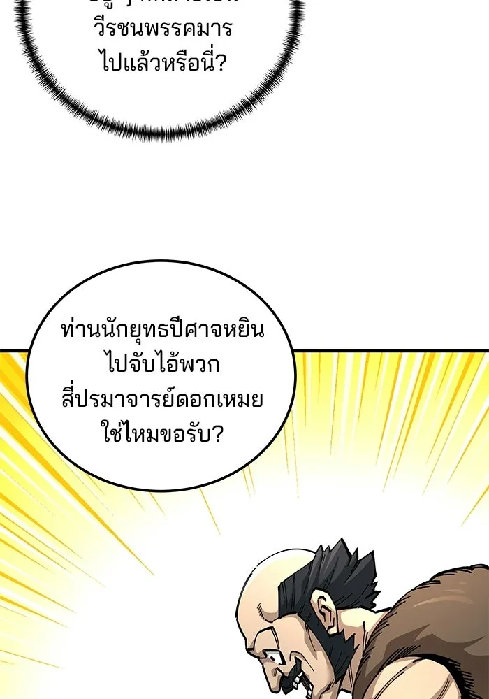 คุณปู่จอมยุทธกับหลานสาวสุดแกร่ง ตอนที่ 103 รูปที่ 113
