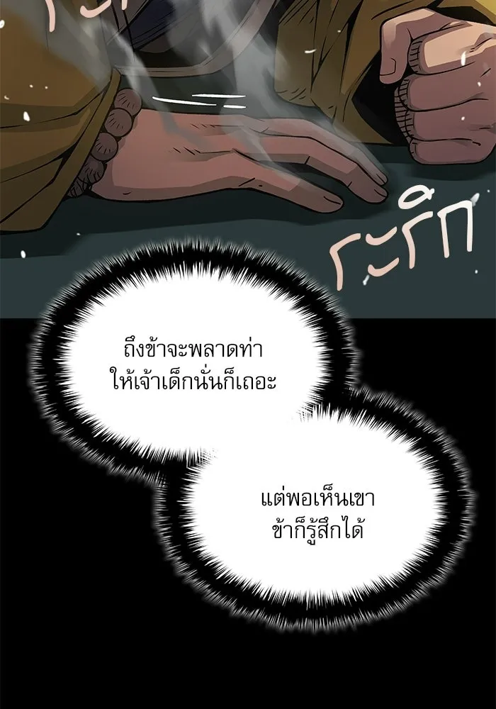 ลับลางลวง ตอนที่ 103 โจแทช็อง รูปที่ 125