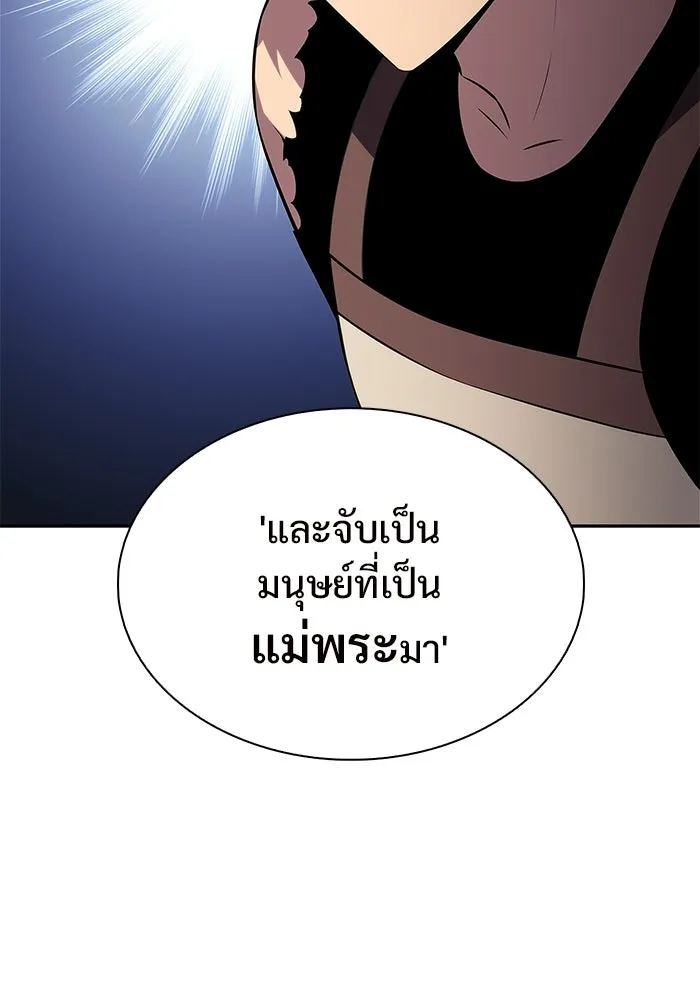 ผู้เล่นหน้าใหม่เลเวลแมกซ์ ตอนที่ 231 หัวหน้าเผ่าเนินเขาดำ 'ทา รูปที่ 49
