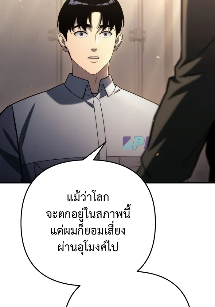 โกดังลับหลังโลกแตก ตอนที่ 9 รูปที่ 94