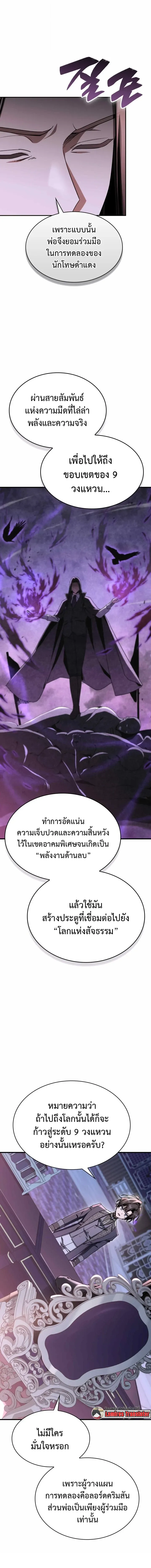 Dukedom_s Legendary Prodigy ยอดอ_จฉร_ยะแห_งตระก_ลดย_ก ตอนที่ ตอนที่ 52 รูปที่ 16