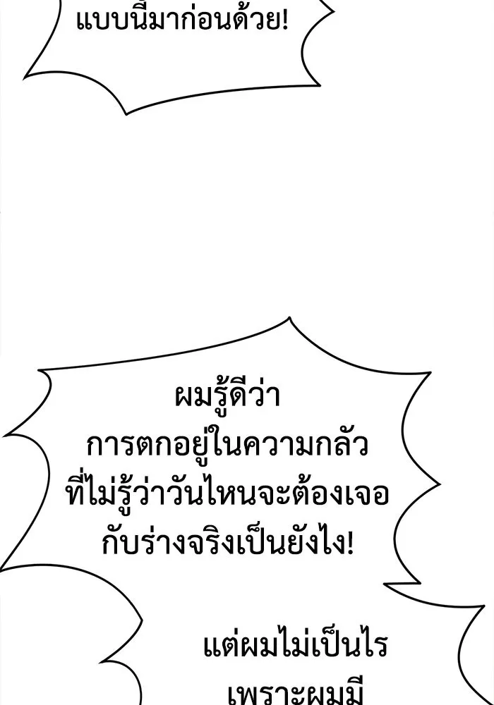 ช่วยเปลี่ยนฉันที ตอนที่ 281. ซีซัน 2 รูปที่ 20