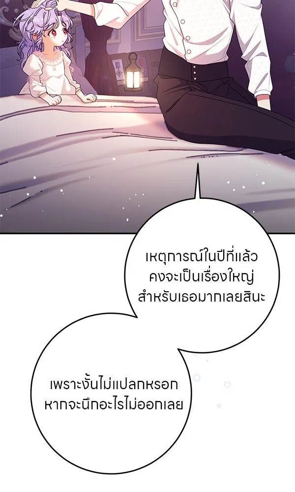 ครอบครัวผิดแผน ตอนที่ 38 รูปที่ 35
