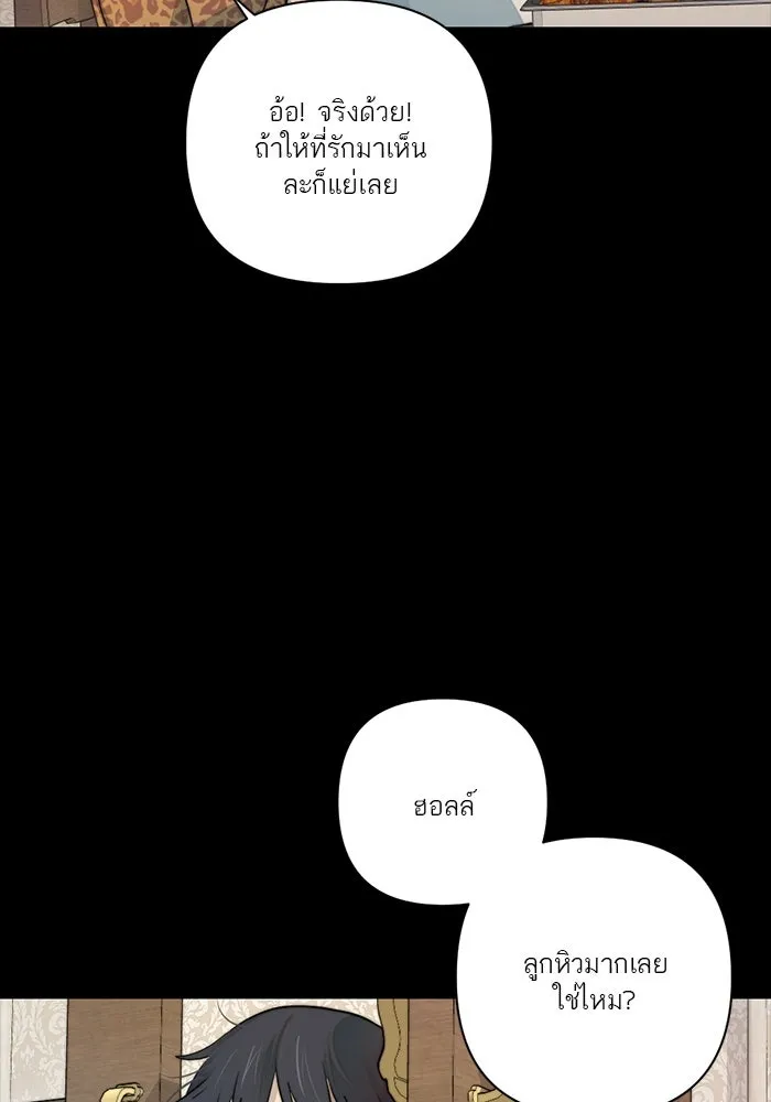 เปย์นี้เพื่อนาย My Sugar Baby ตอนที่ 41 สองมดลูก เด็กสามคน รูปที่ 56