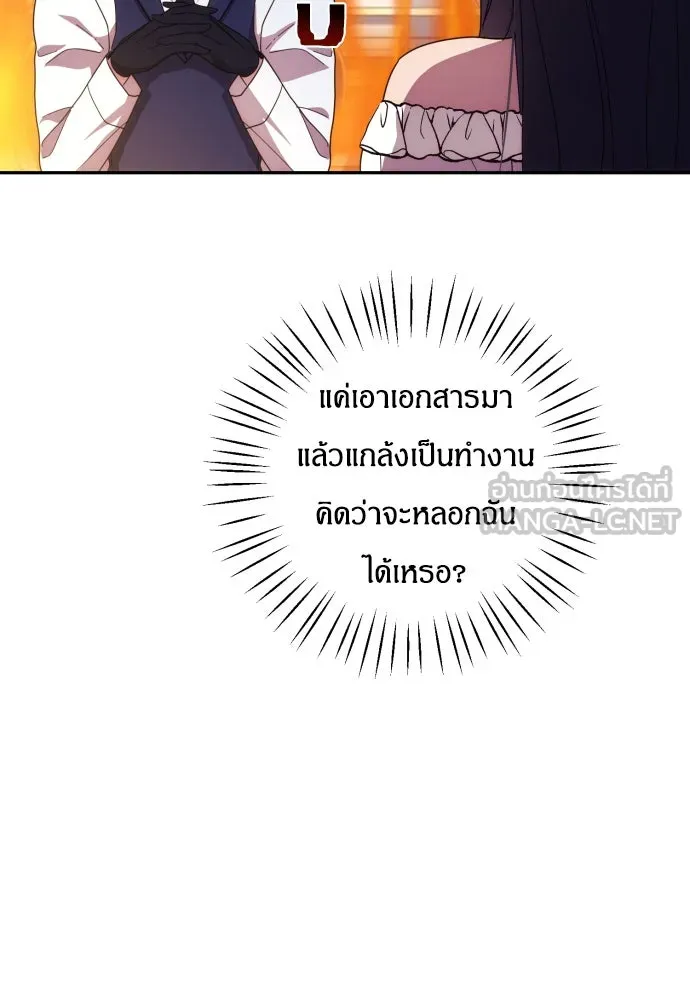 ฉันจะจีบท่านดยุกแดนเหนือ ตอนที่ 15 รูปที่ 66