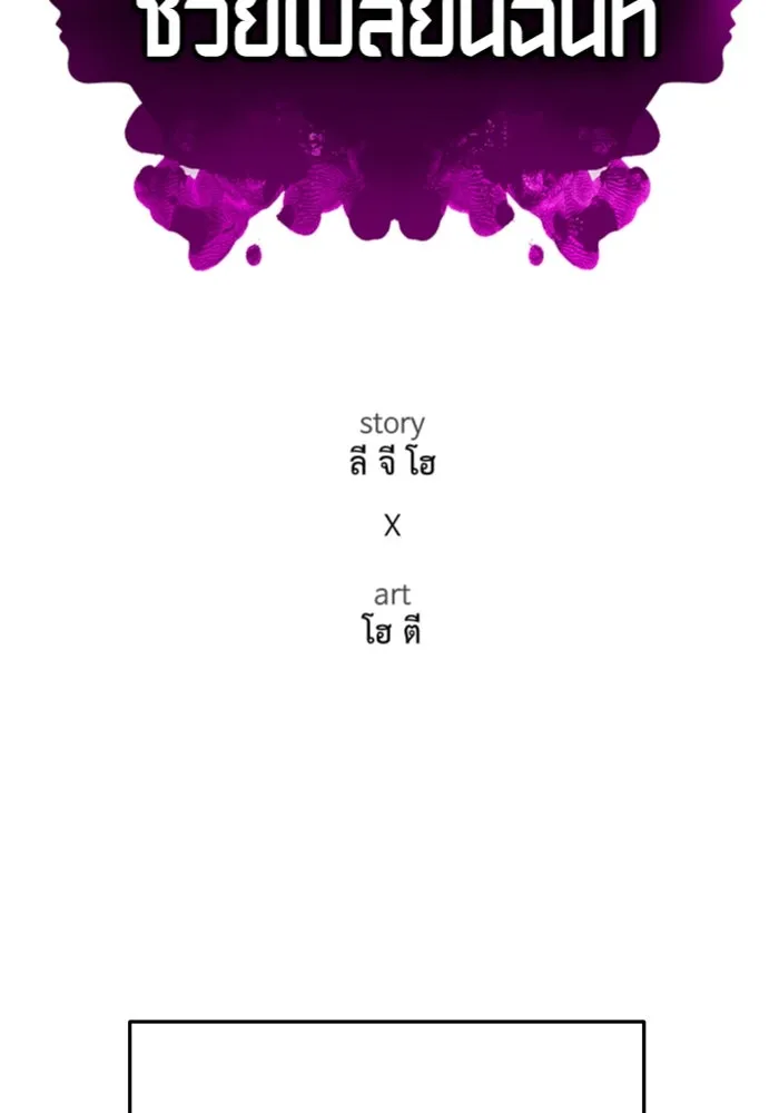ช่วยเปลี่ยนฉันที ตอนที่ 324. ซีซัน 3 ฮยอนยอจู 19 รูปที่ 22