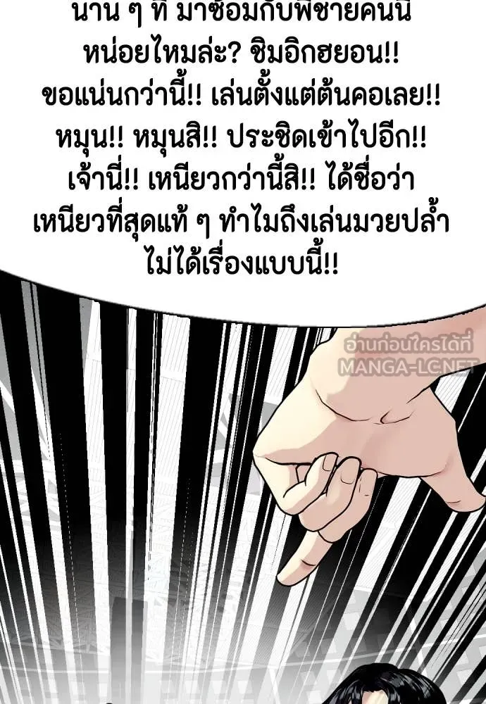 หมาหัวเน่า ตอนที่ 119 รูปที่ 184