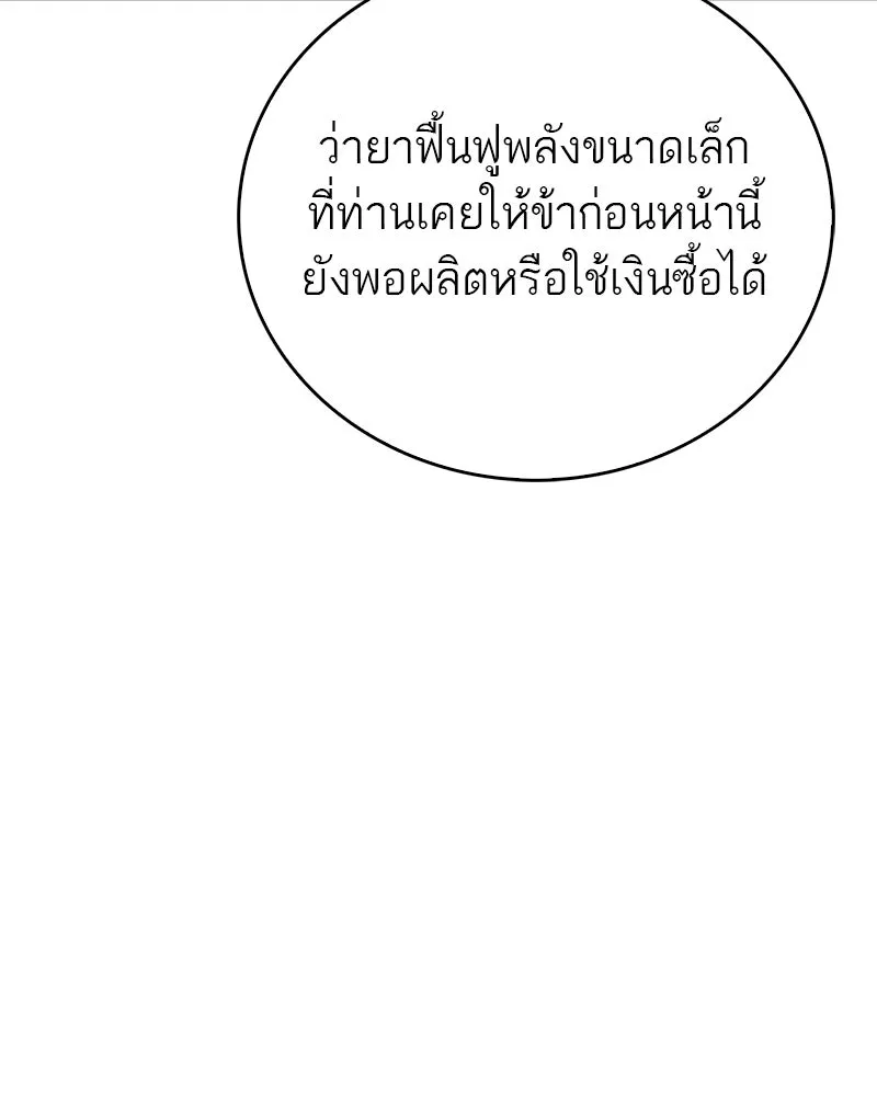 สุดยอดเทรนเนอร์แห่งยุทธภพ ตอนที่ 59 ก้าวข้ามขีดจำกัด รูปที่ 40