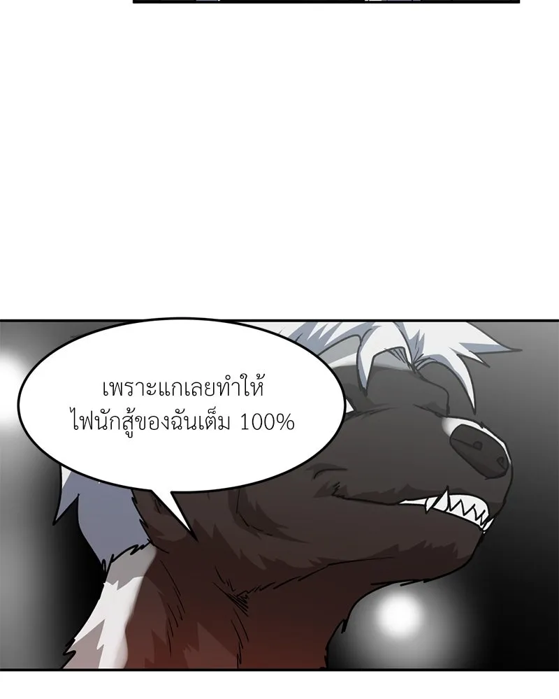 โรงเรียนสัตว์กินเนื้อ ตอนที่ 79 รูปที่ 58