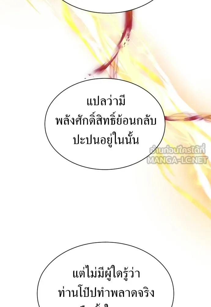 ชิงชีวิตพลิกลิขิตชะตา ตอนที่ 245. งานเลี้ยงสุดท้าย รูปที่ 90