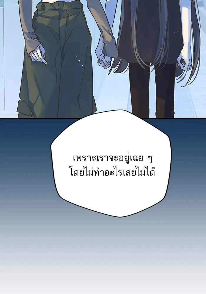 ฉันมันร้าย หรือเพราะโลกไม่น่ารัก ตอนที่ 193 รูปที่ 73