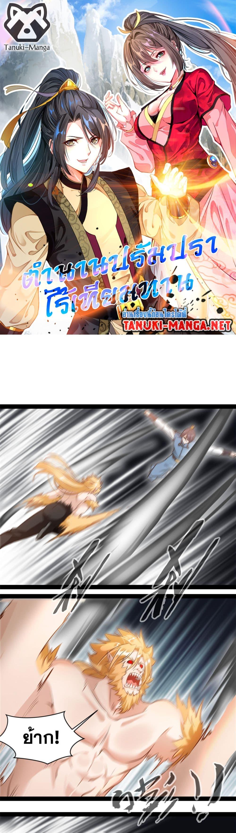 Manga-lc-com อ่านมังงะ อ่านการ์ตูน ออนไลน์ ฟรี Peerless Ancient ตำนานปรัมปราไร้เทียมทาน ตอนที่ 1 2 3 4 5 6 7 8 9 10 11 12 13 14 ฟรี ไม่มีโฆษณา Manga-lc - อ่าน มังงะ อ่าน การ์ตูน ออนไลน์ อ่านมังงะ ฟรี