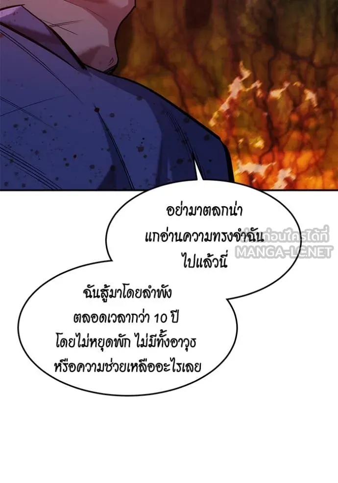 แยกร่าง ล่าอัตโนมัติ ตอนที่ 158 รูปที่ 33