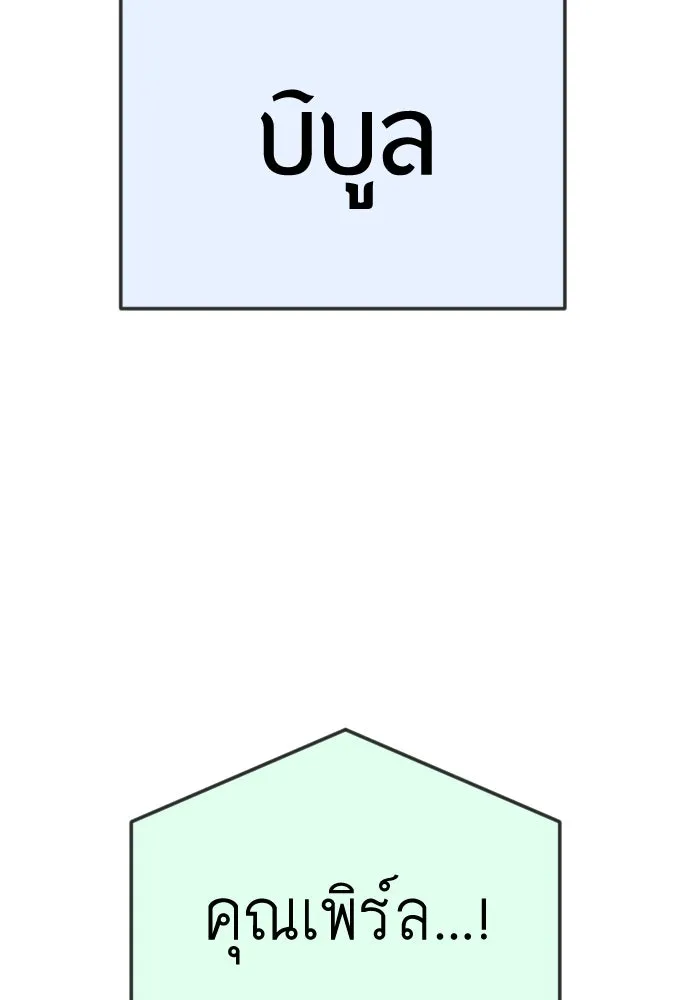 ยุคแห่งยอดมนุษย์ ตอนที่ 105 รูปที่ 127